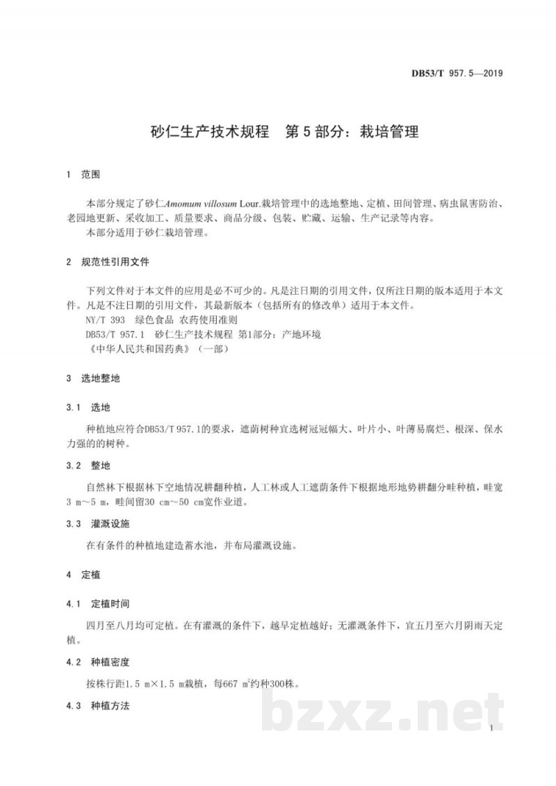 DB53/T 957.5-2019砂仁生产技术规程 第5部分：栽培管理