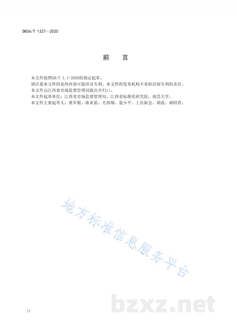 DB36/T 1327-2020学校集中配餐管理规范