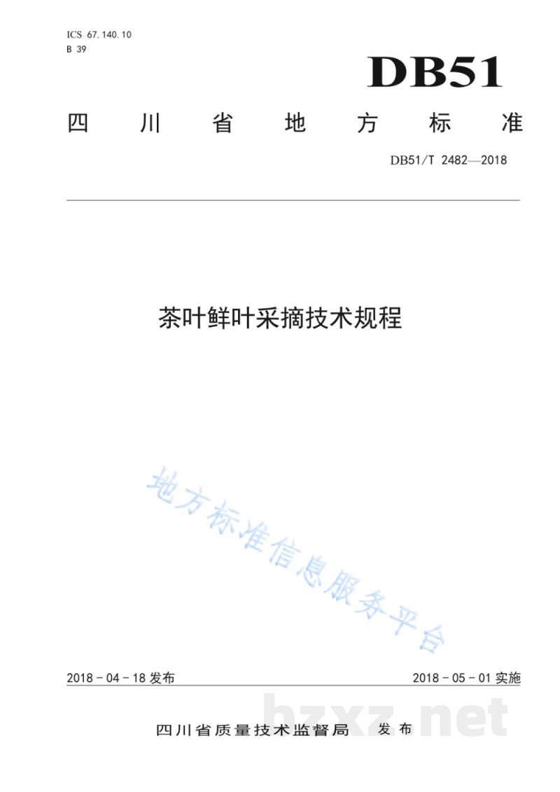 DB51/T 2482-2018茶叶鲜叶采摘技术规程