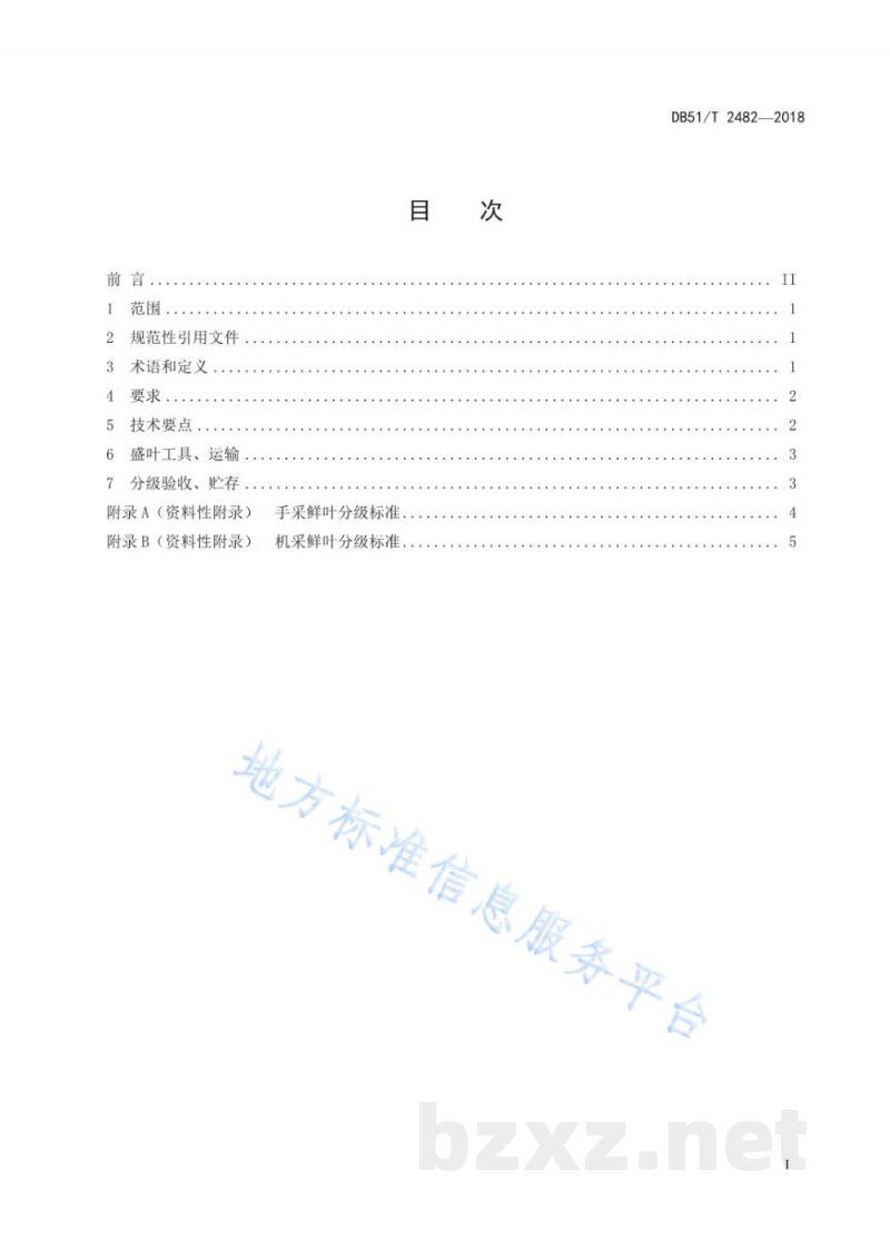 DB51/T 2482-2018茶叶鲜叶采摘技术规程