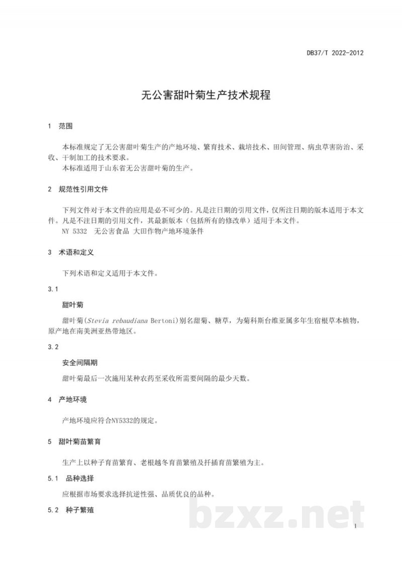 DB37/T 2022-2012无公害甜叶菊生产技术规程
