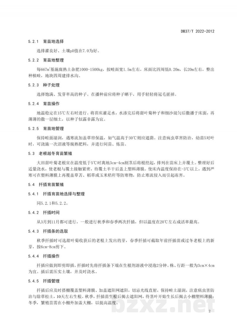 DB37/T 2022-2012无公害甜叶菊生产技术规程