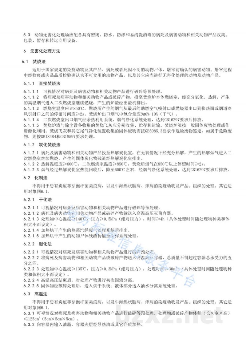 DB21/T 3392.3-2021动物无害化处理技术规范 第3部分：无害化处理场