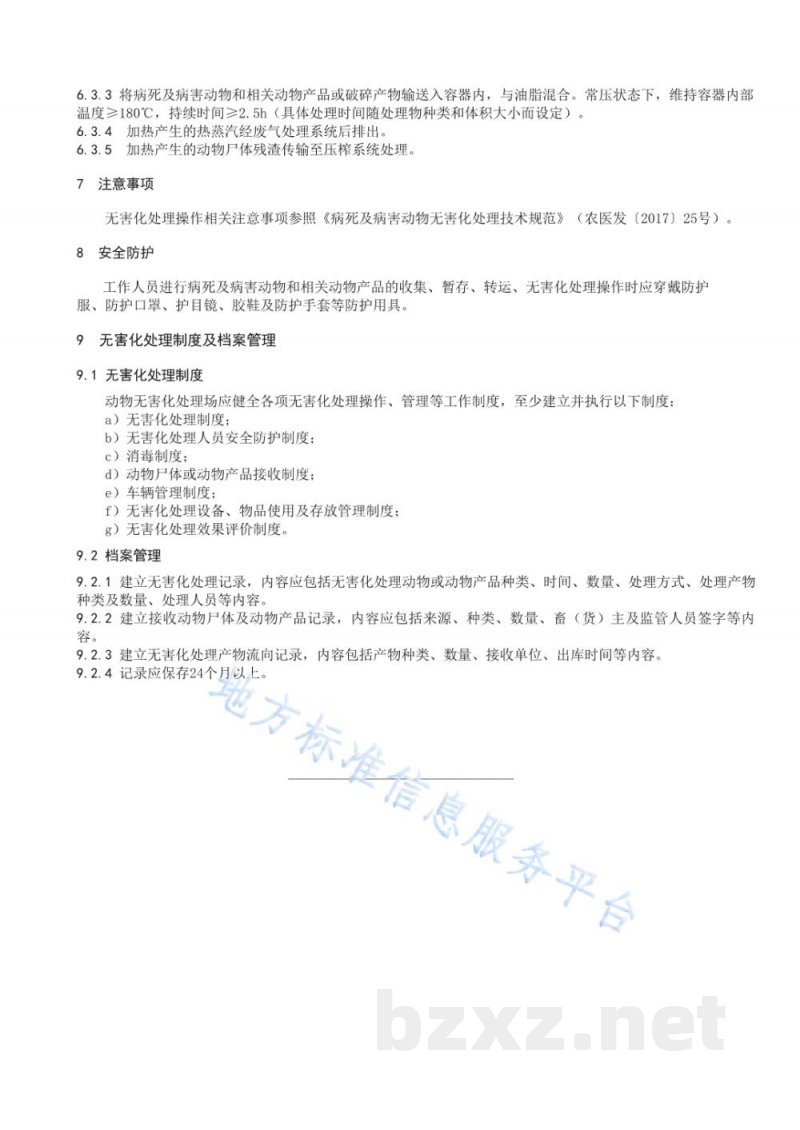 DB21/T 3392.3-2021动物无害化处理技术规范 第3部分：无害化处理场