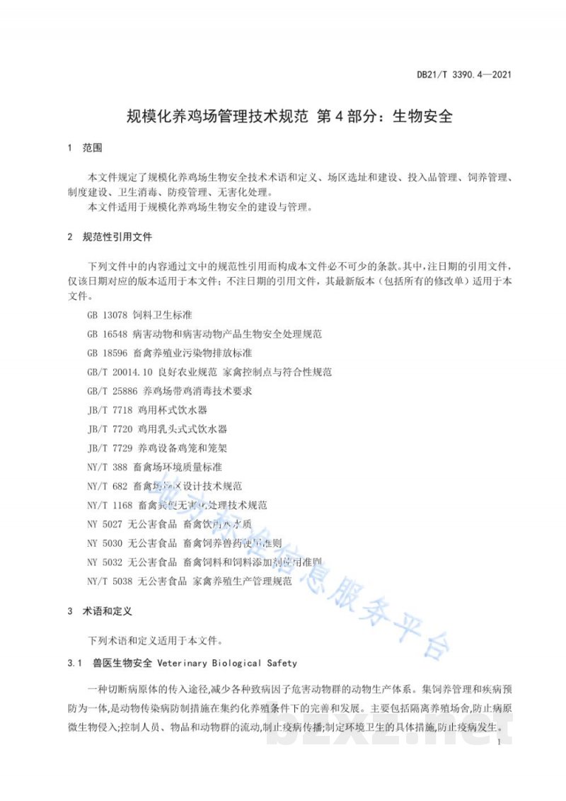 DB21/T 3390.4-2021规模化养鸡场管理技术规范 第4部分：生物安全