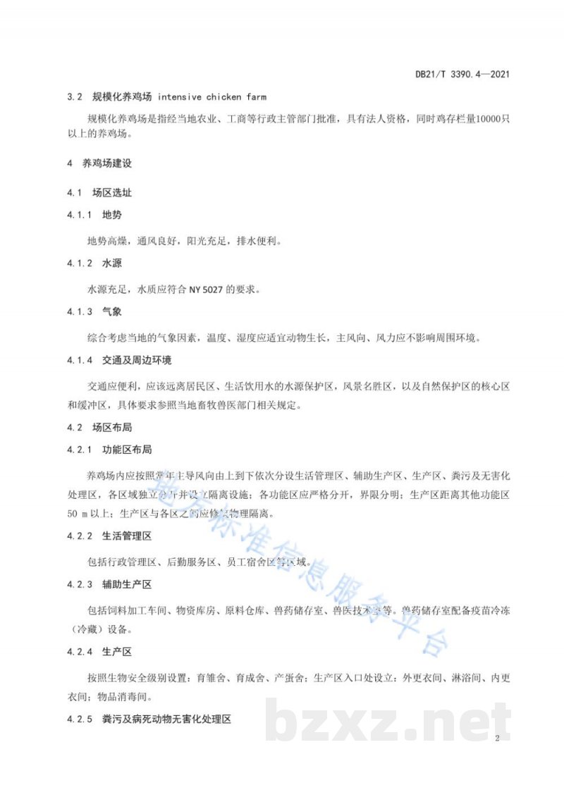 DB21/T 3390.4-2021规模化养鸡场管理技术规范 第4部分：生物安全