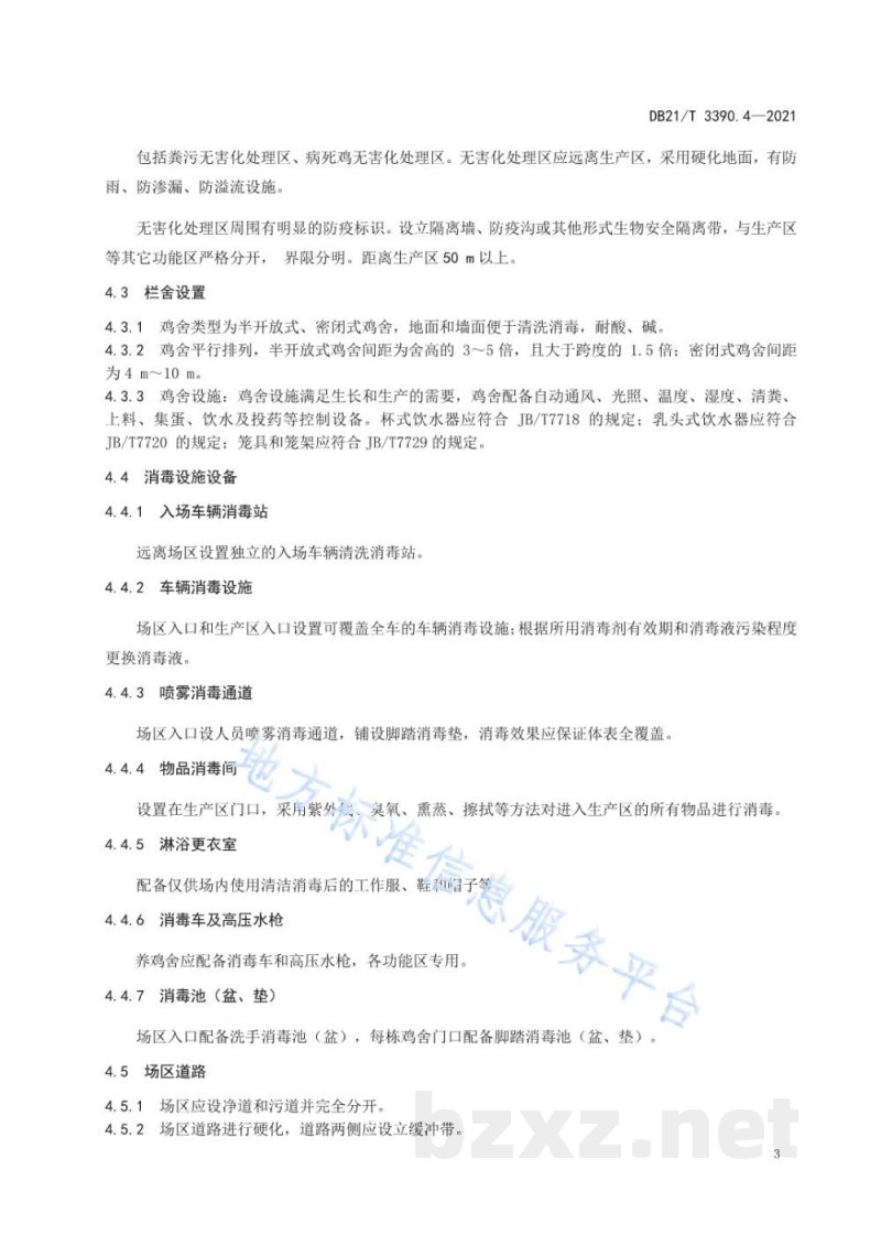 DB21/T 3390.4-2021规模化养鸡场管理技术规范 第4部分：生物安全