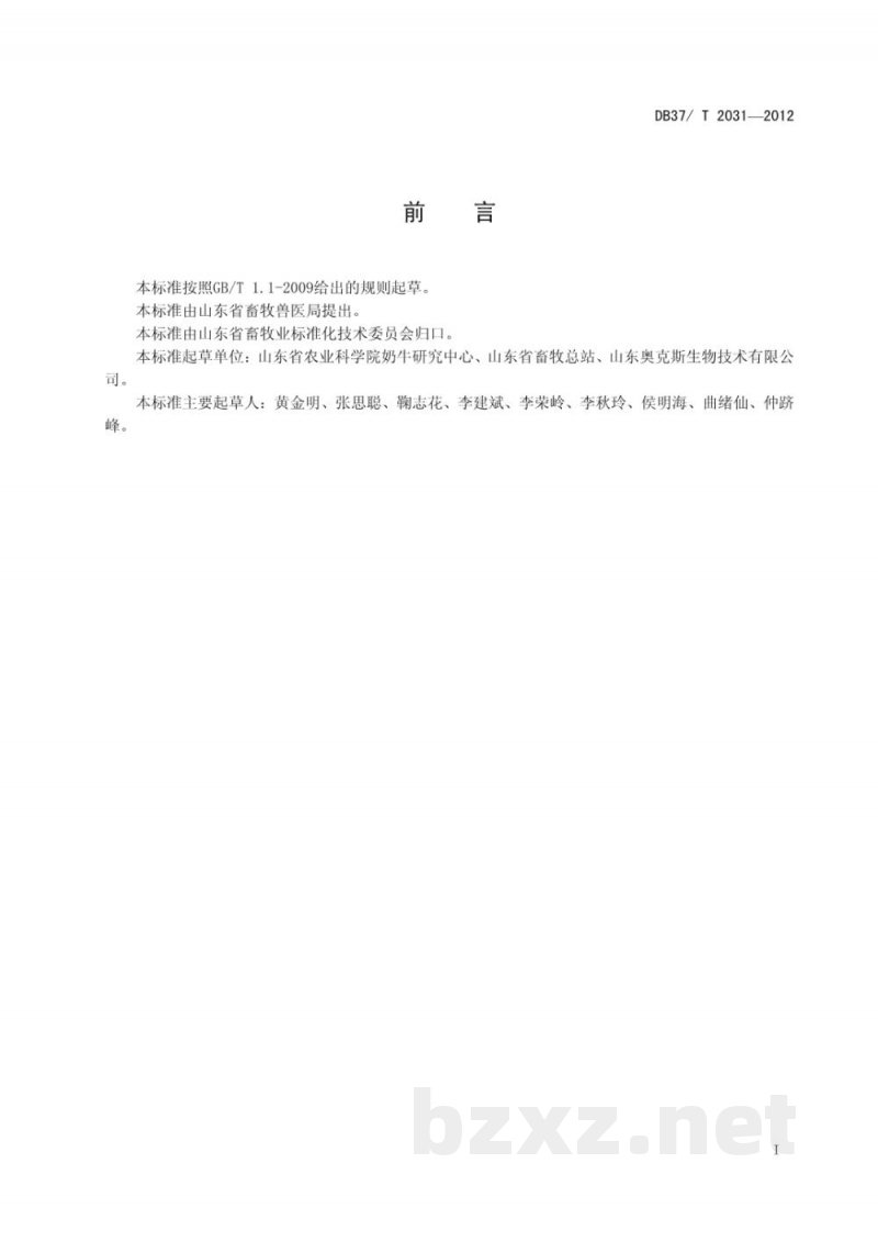 DB37/T 2031-2012奶牛DNA亲子鉴定技术规程