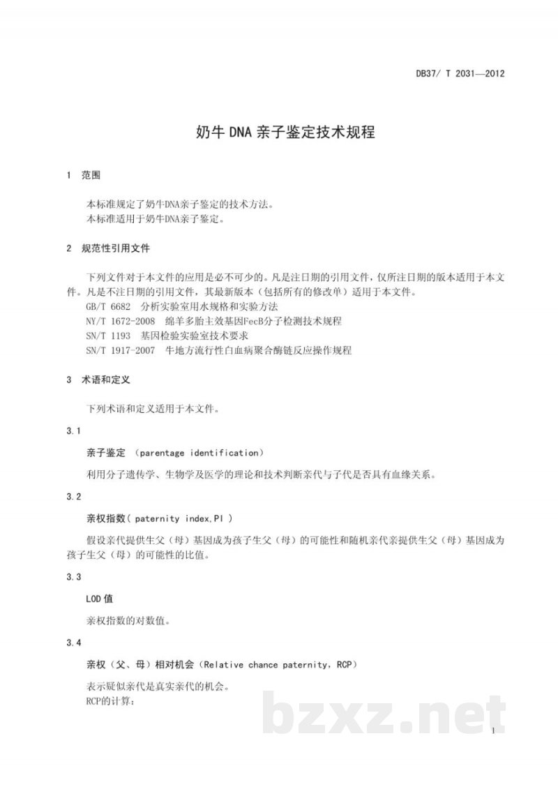 DB37/T 2031-2012奶牛DNA亲子鉴定技术规程