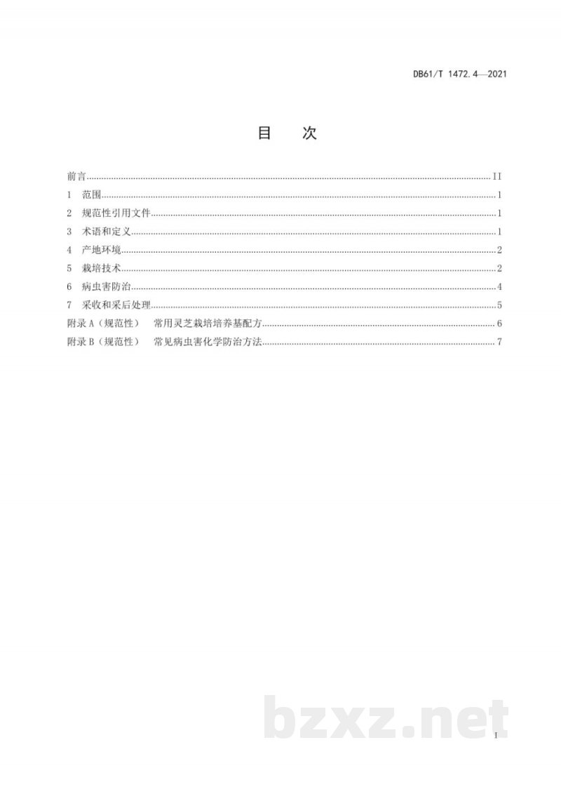 DB61/T 1472.4-2021灵芝生产技术规范 第 4 部分：袋料栽培技术