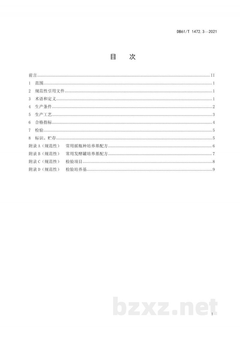DB61/T 1472.3-2021灵芝生产技术规范 第 3 部分：液体菌种生产技术