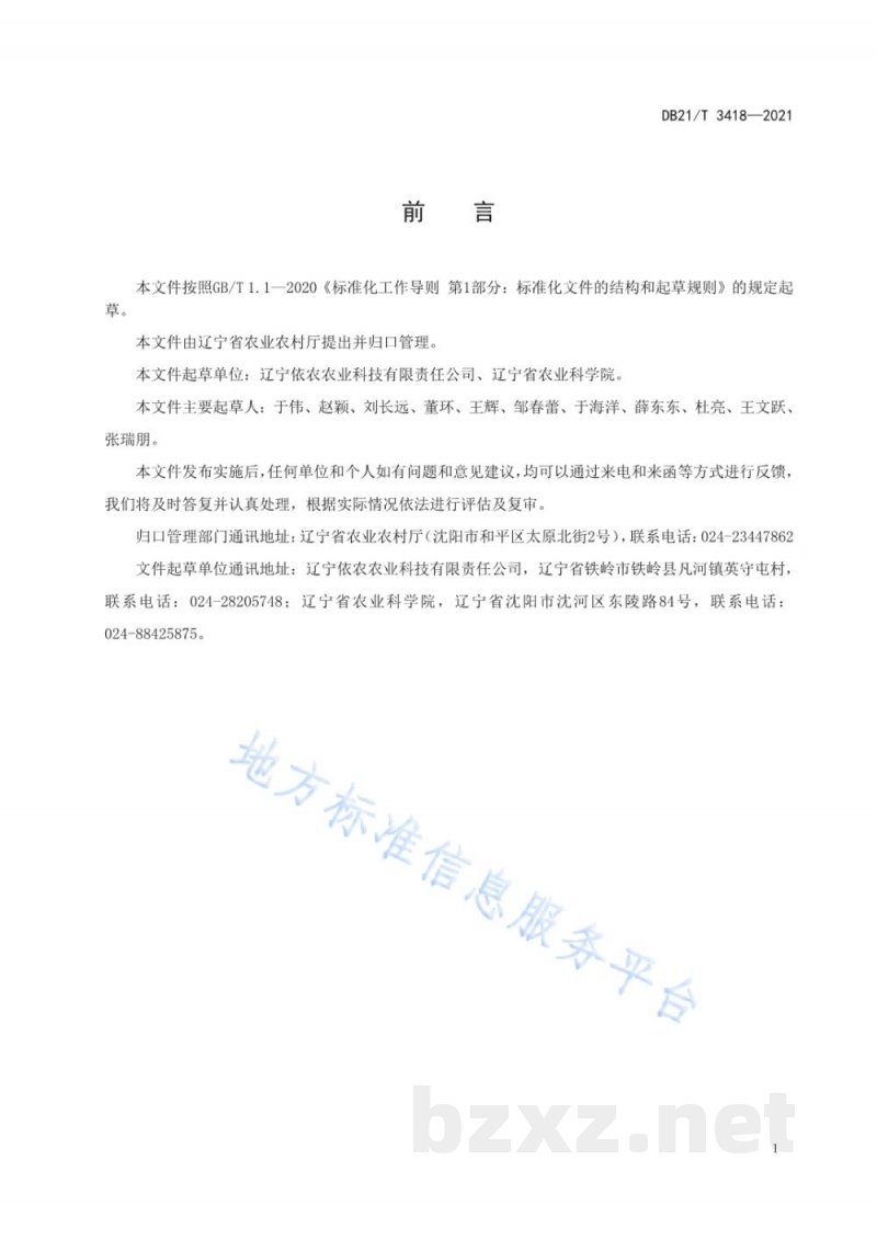 DB21/T 3418-2021设施黄瓜育苗及绿色生产技术规程