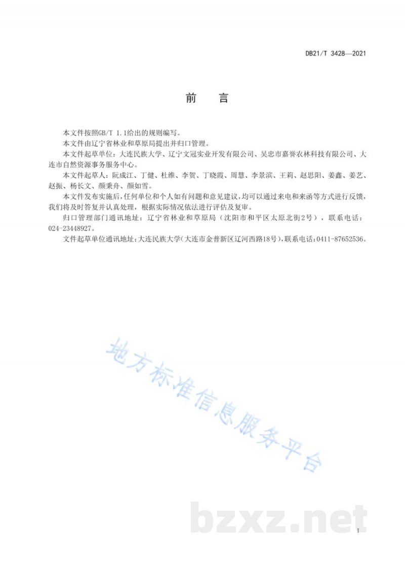DB21/T 3428-2021文冠果嫁接苗繁育技术规程