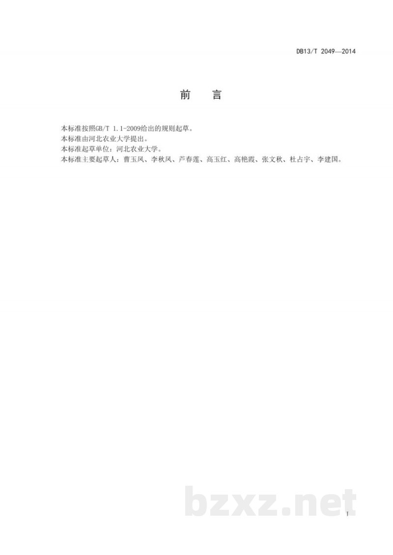 DB13/T 2049-2014淘汰母牛育肥技术规程