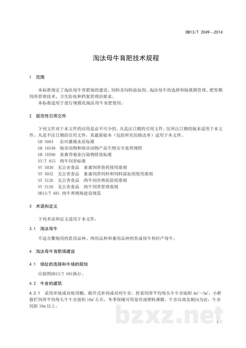 DB13/T 2049-2014淘汰母牛育肥技术规程