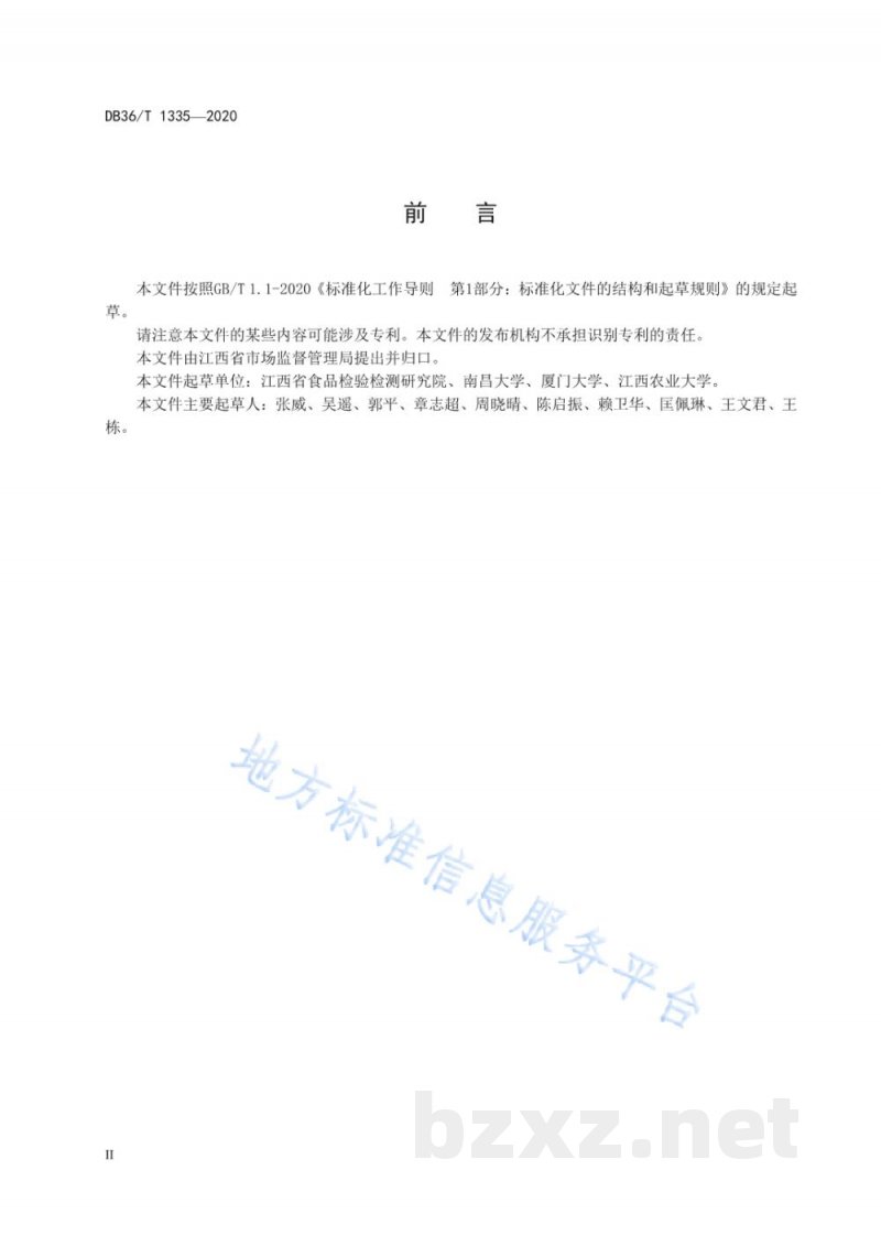 DB36/T 1335-2020食品快速检测盲样制备通用技术规范