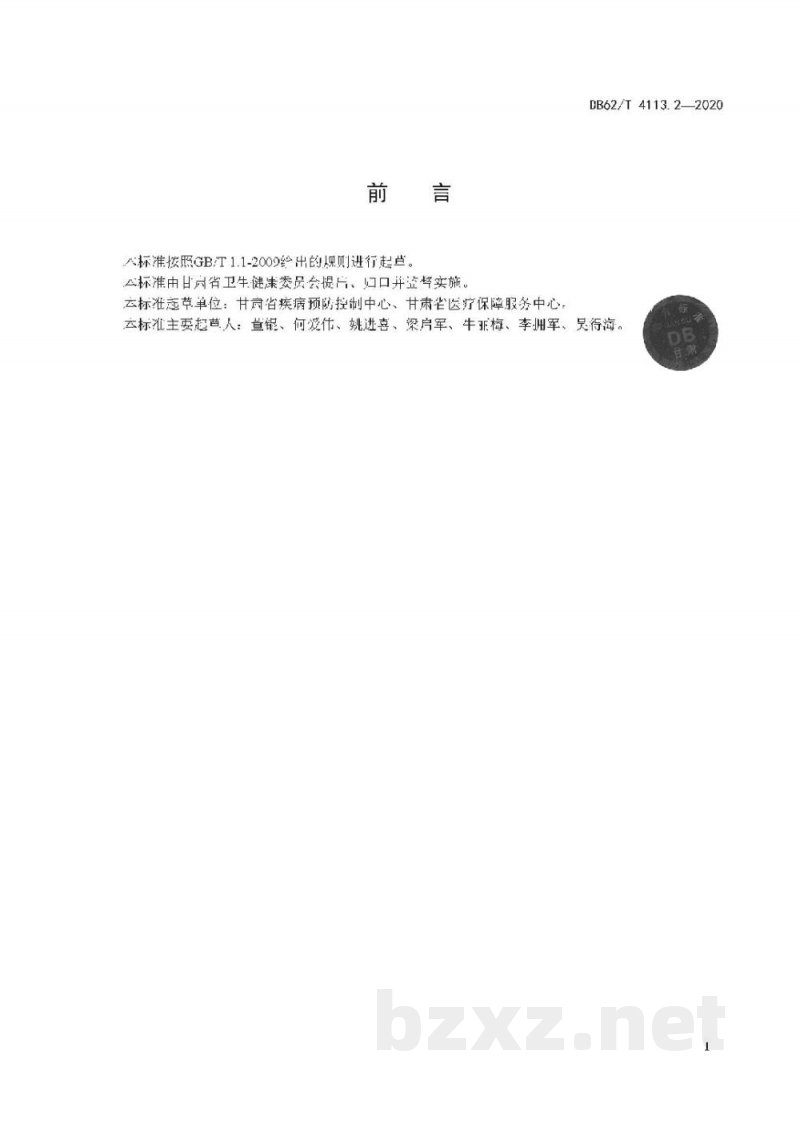 DB62/T 4113.2-2020呼吸道传染病流行期间卫生防护规范 第2 部分：商场