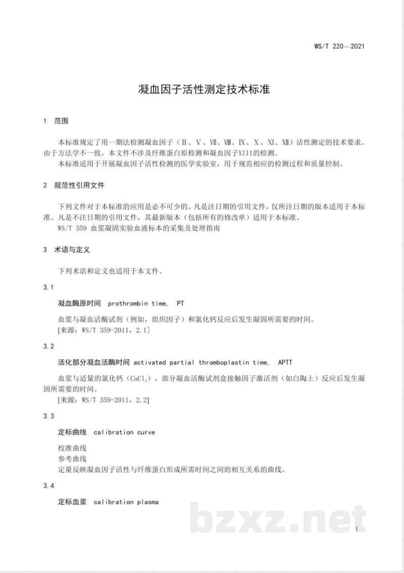 WS/T 220-2021凝血因子活性测定技术标准 