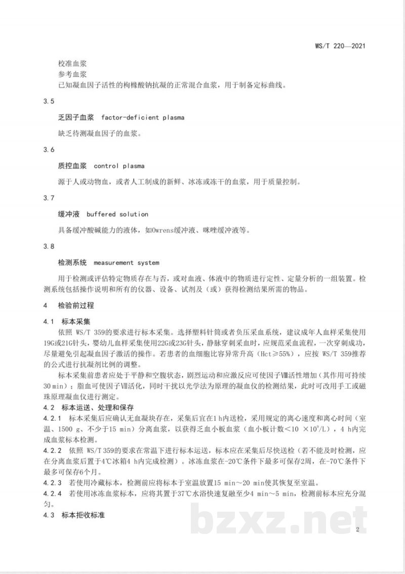 WS/T 220-2021凝血因子活性测定技术标准 