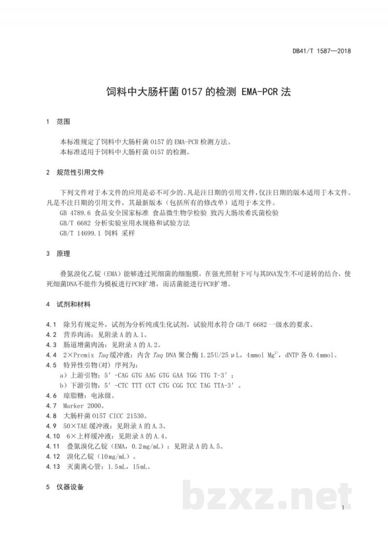 DB41/T 1587-2018饲料中大肠杆菌O157的检测 EMA-PCR法
