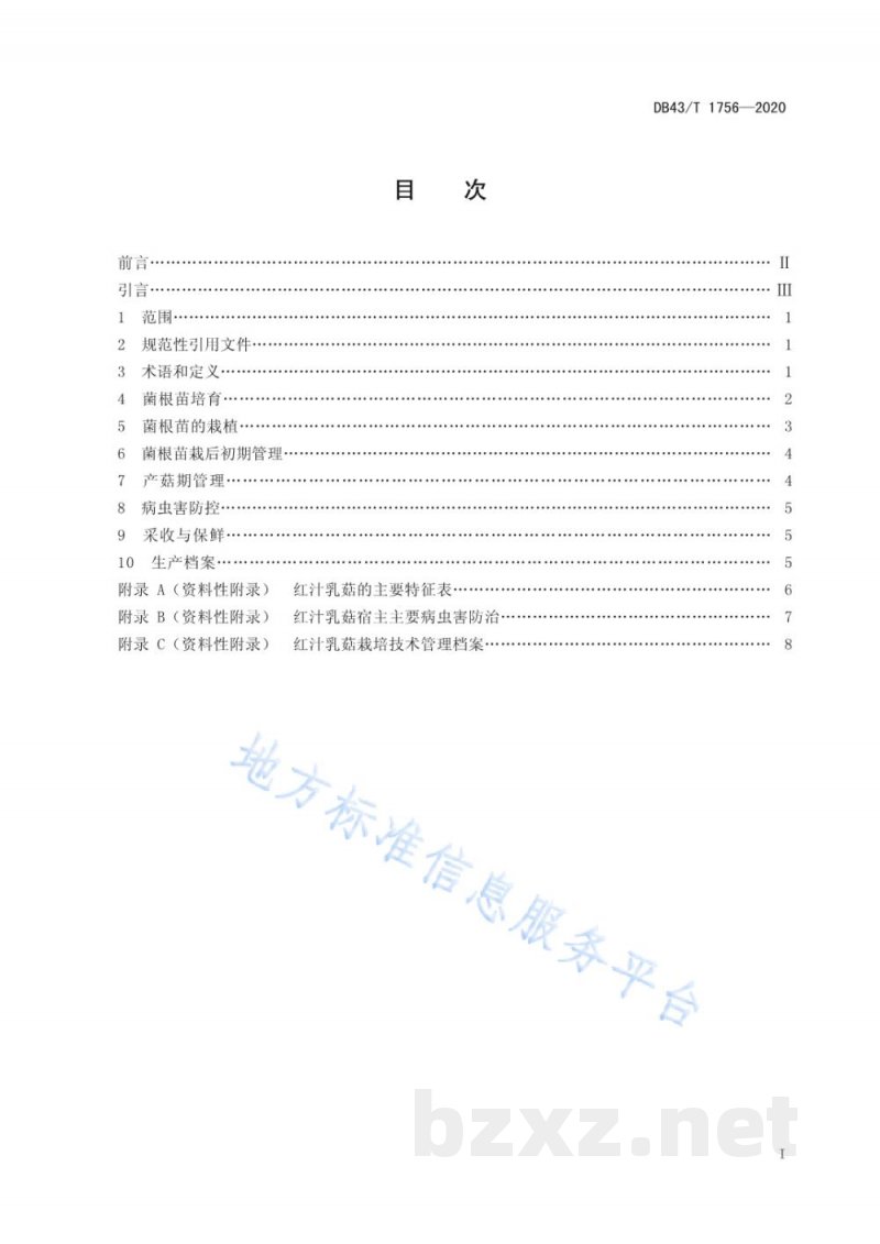 DB43/T 1756-2020红汁乳菇栽培技术规程