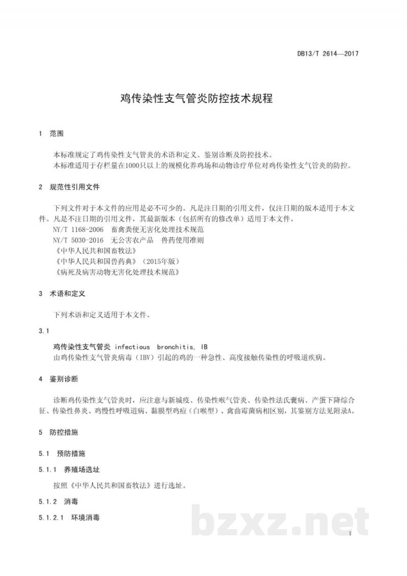 DB13/T 2614-2017鸡传染性支气管炎防控技术规范