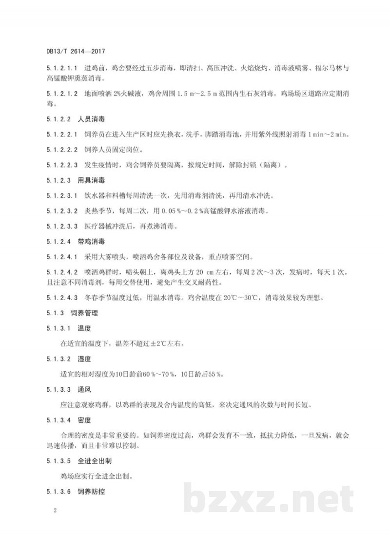 DB13/T 2614-2017鸡传染性支气管炎防控技术规范