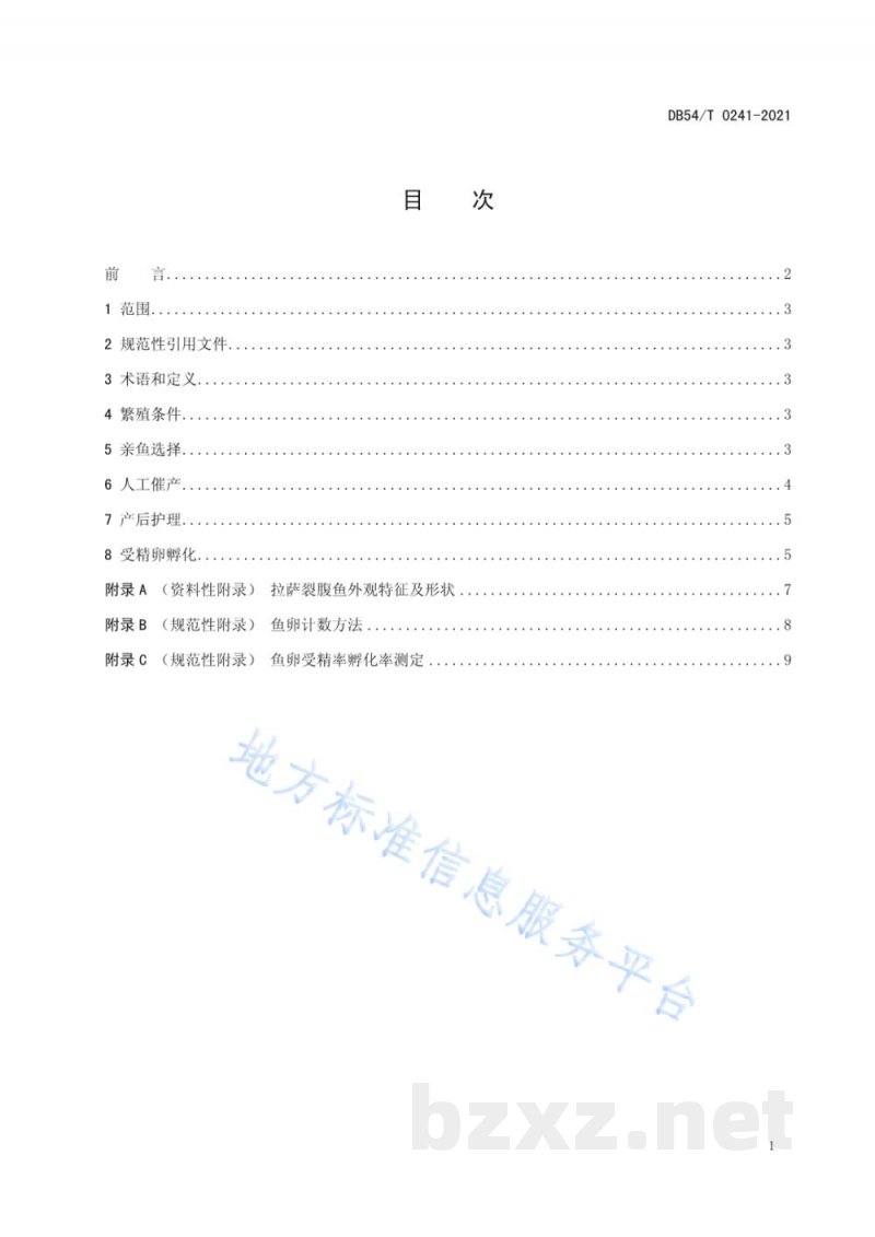 DB54/T 0241-2021拉萨裂腹鱼人工繁殖技术规范