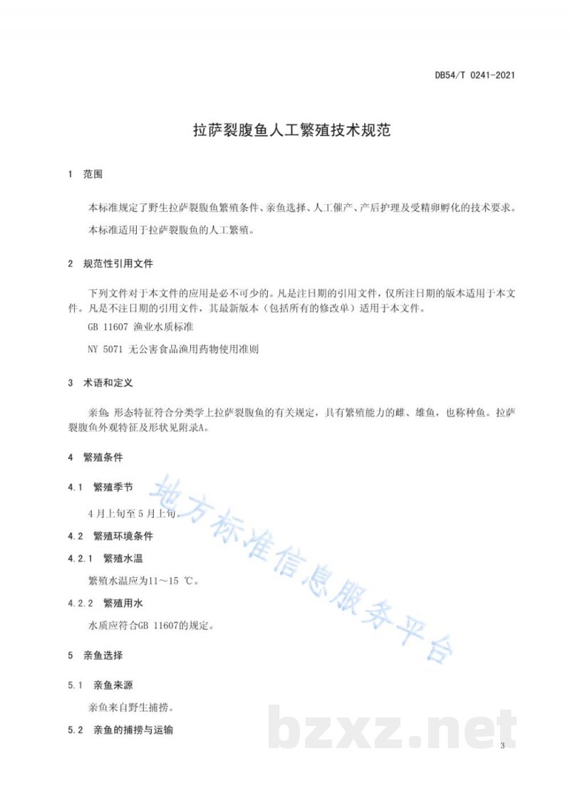 DB54/T 0241-2021拉萨裂腹鱼人工繁殖技术规范