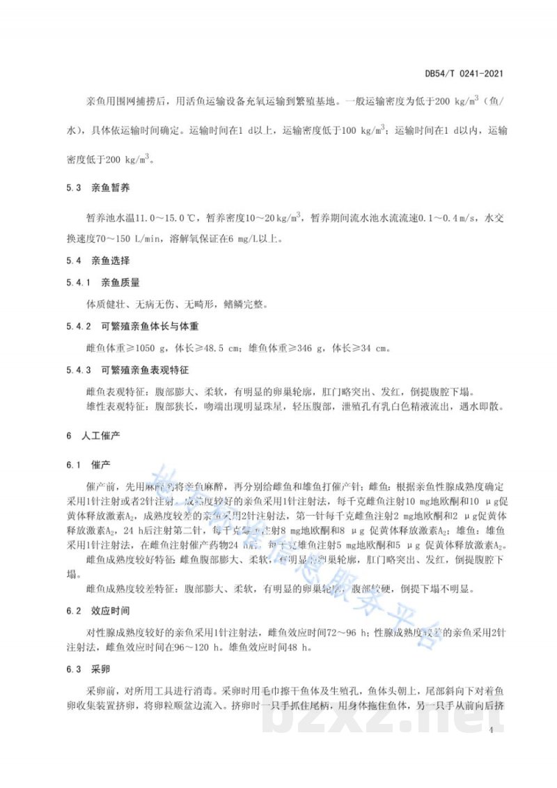 DB54/T 0241-2021拉萨裂腹鱼人工繁殖技术规范