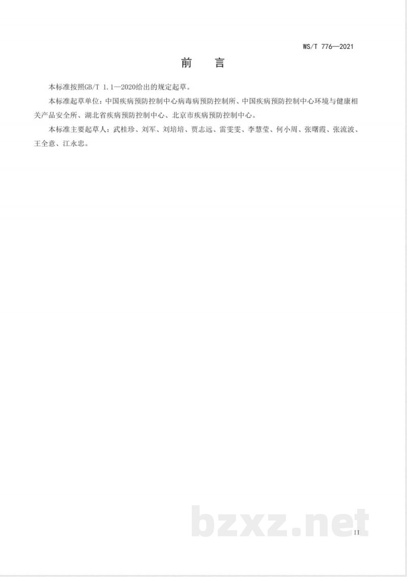 WS/T 776-2021农贸（集贸）市场新型冠状病毒环境监测技术规范 