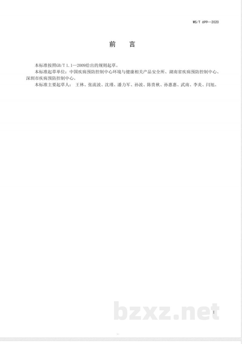 WS/T 699-2020人群聚集场所手卫生规范 