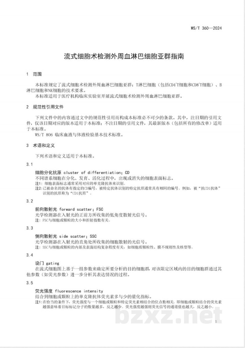 WS/T 360-2024流式细胞术检测外周血淋巴细胞亚群指南 