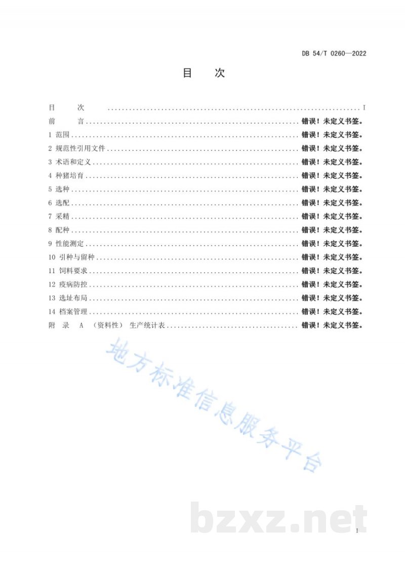 DB54/T 0260-2022西藏绒山羊人工授精技术规程