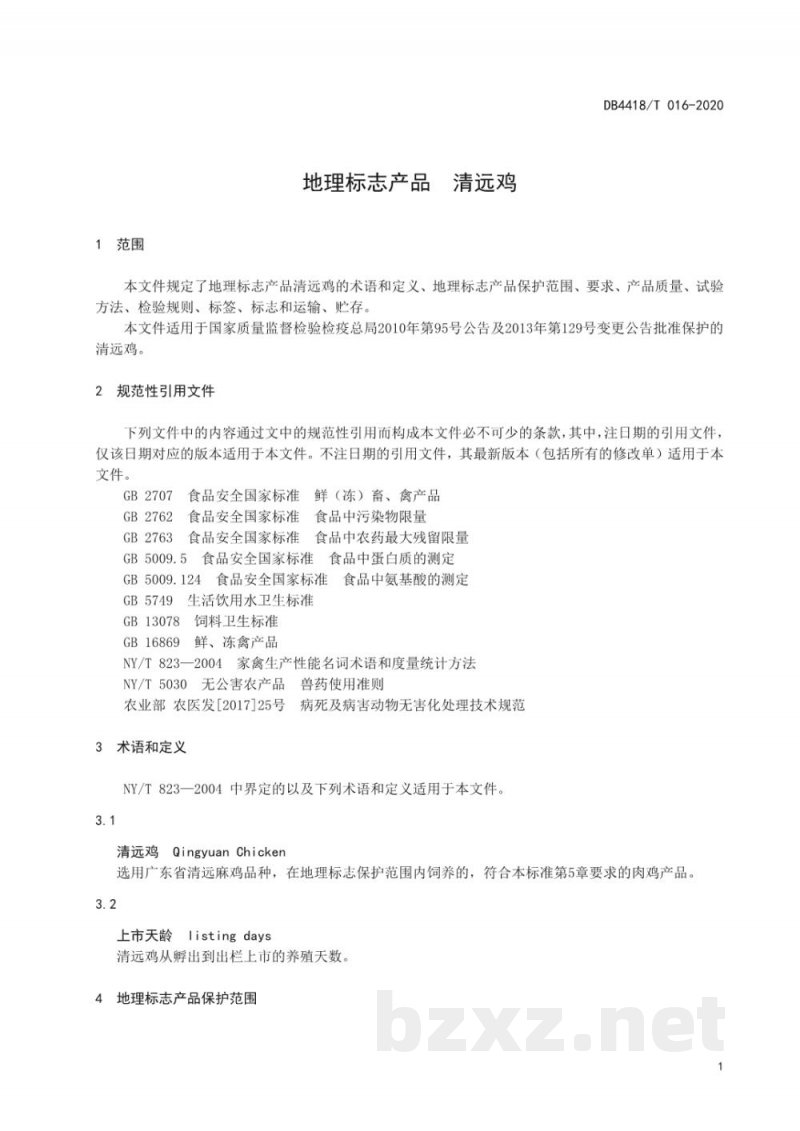 DB4418/T 016-2020地理标志产品 清远鸡