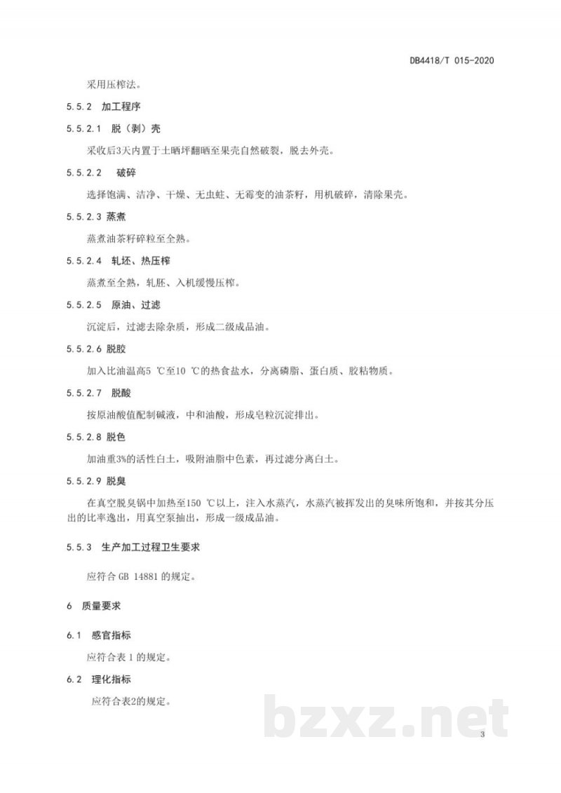 DB4418/T 015-2020地理标志产品 连南瑶山茶油