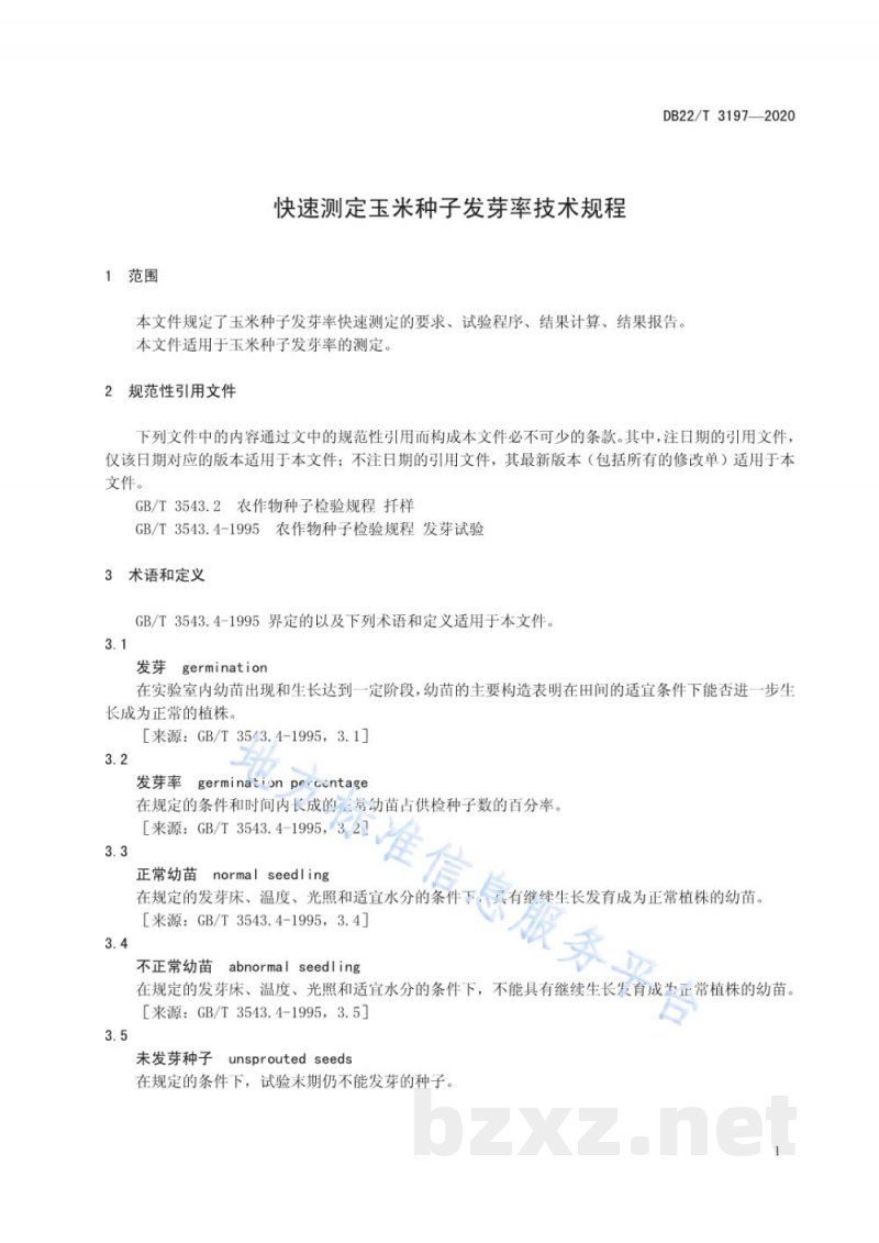DB22/T 3197-2020快速测定玉米种子发芽率技术规程