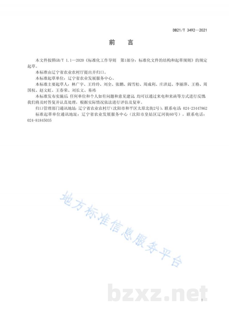 DB21/T 3492-2021荷斯坦母牛良种登记技术规范
