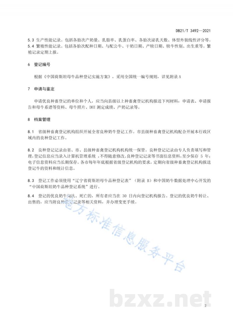 DB21/T 3492-2021荷斯坦母牛良种登记技术规范