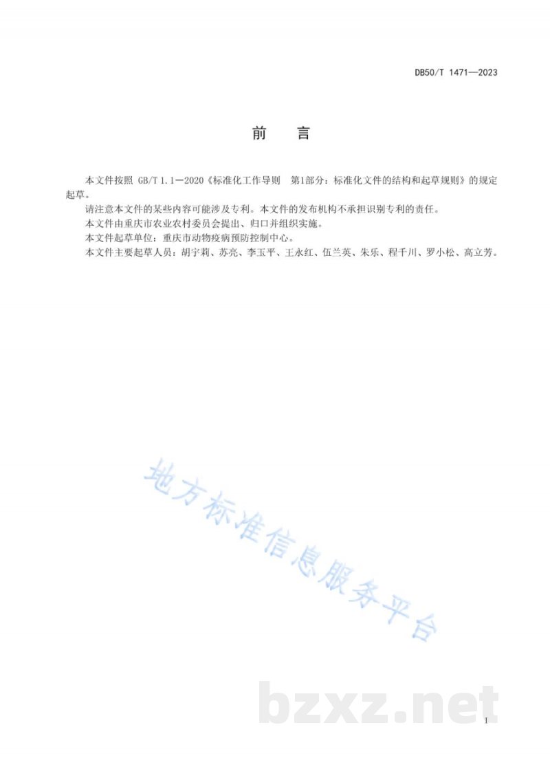 DB50/T 1471-2023兽用抗菌药安全使用规范