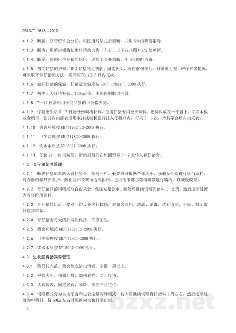 DB13/T 1516-2012瘦肉型生长肥育猪饲养管理规程