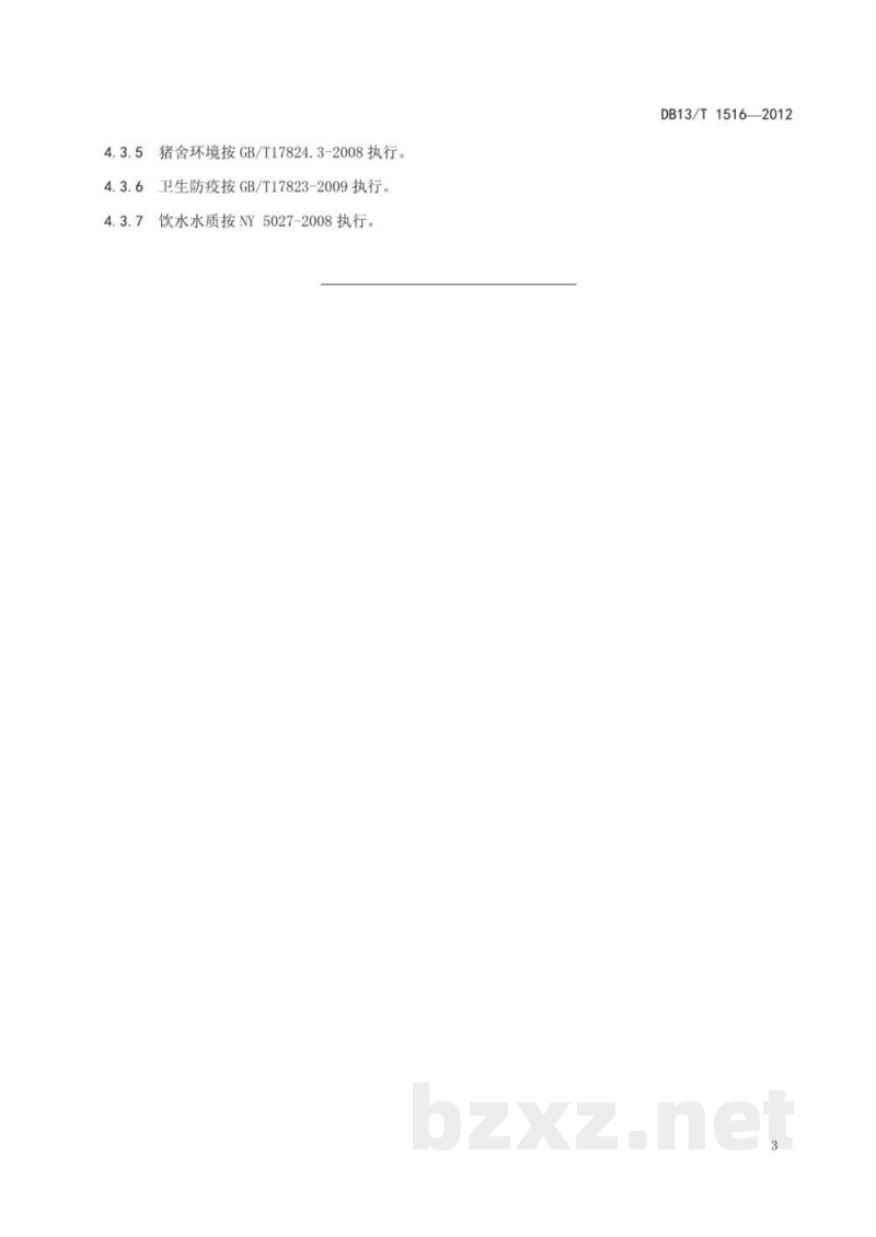 DB13/T 1516-2012瘦肉型生长肥育猪饲养管理规程