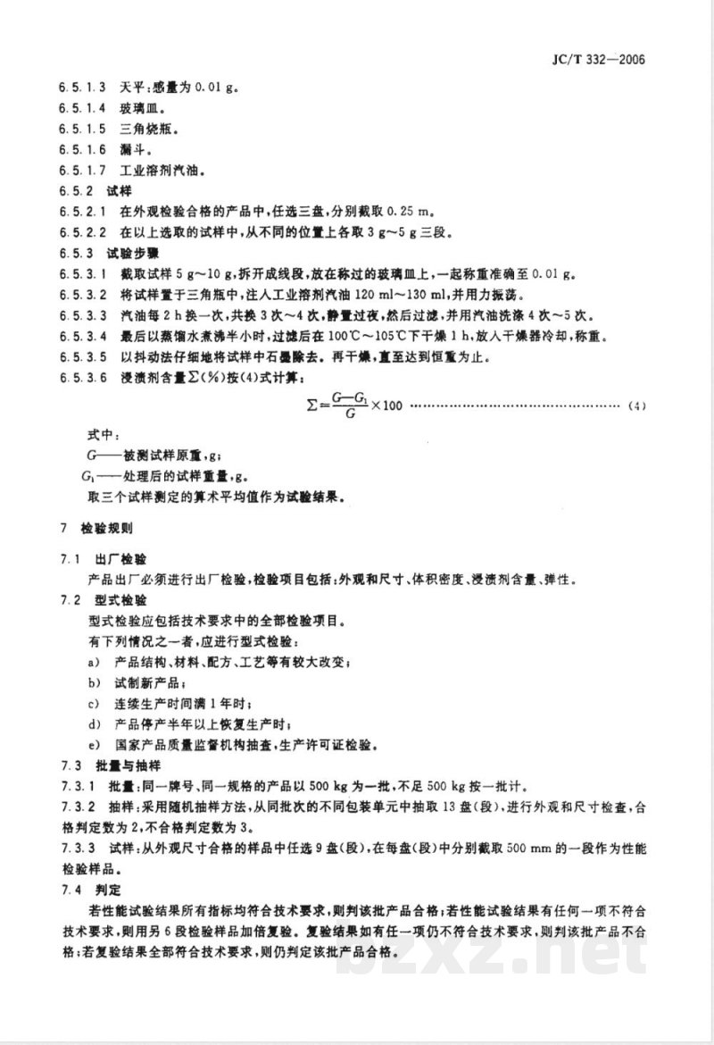 JC/T 332-2006 油浸棉、麻密封填料