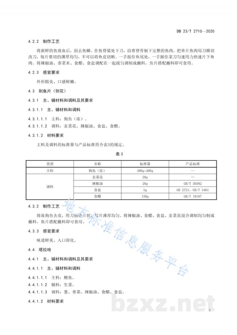 DB23/T 2710-2020赫哲族食鱼习俗-经典菜肴