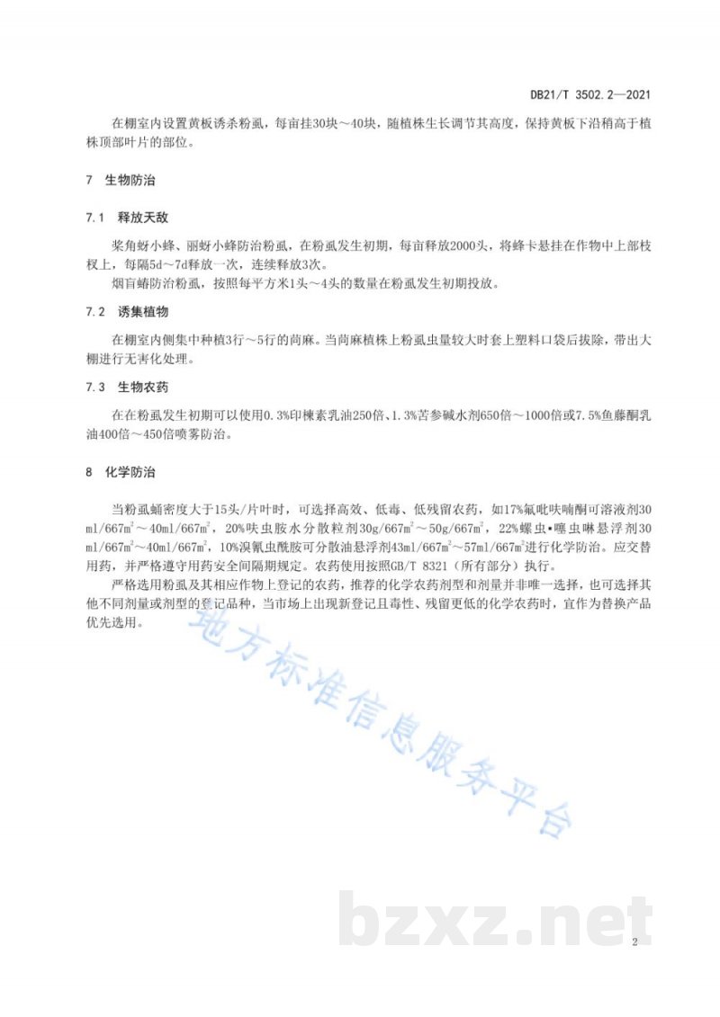 DB21/T 3502.2-2021设施蔬菜主要害虫绿色防控技术规程 第2部分：粉虱