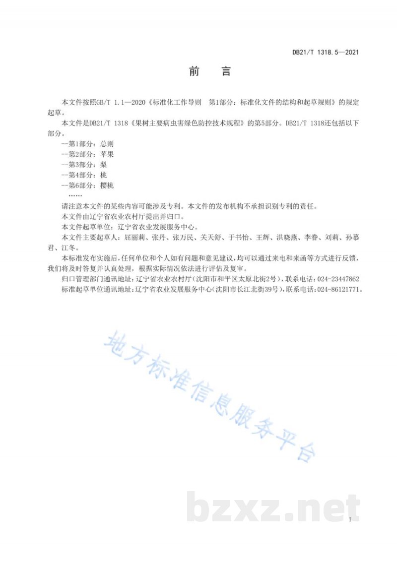DB21/T 1318.5-2021果树主要病虫害绿色防控技术规程 第5部分：葡萄