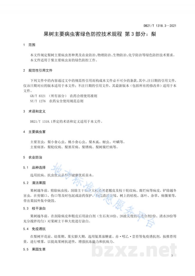 DB21/T 1318.3-2021果树主要病虫害绿色防控技术规程 第3部分：梨