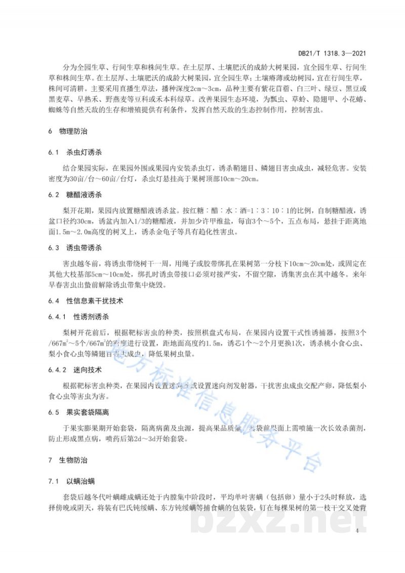 DB21/T 1318.3-2021果树主要病虫害绿色防控技术规程 第3部分：梨