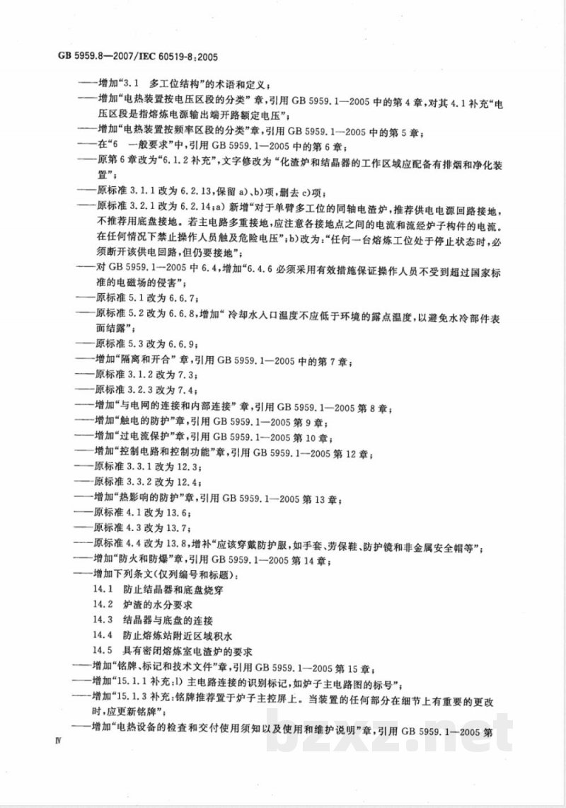 GB 5959.8-2007 电热装置的安全 第8部分：对电渣重熔炉的特殊要求