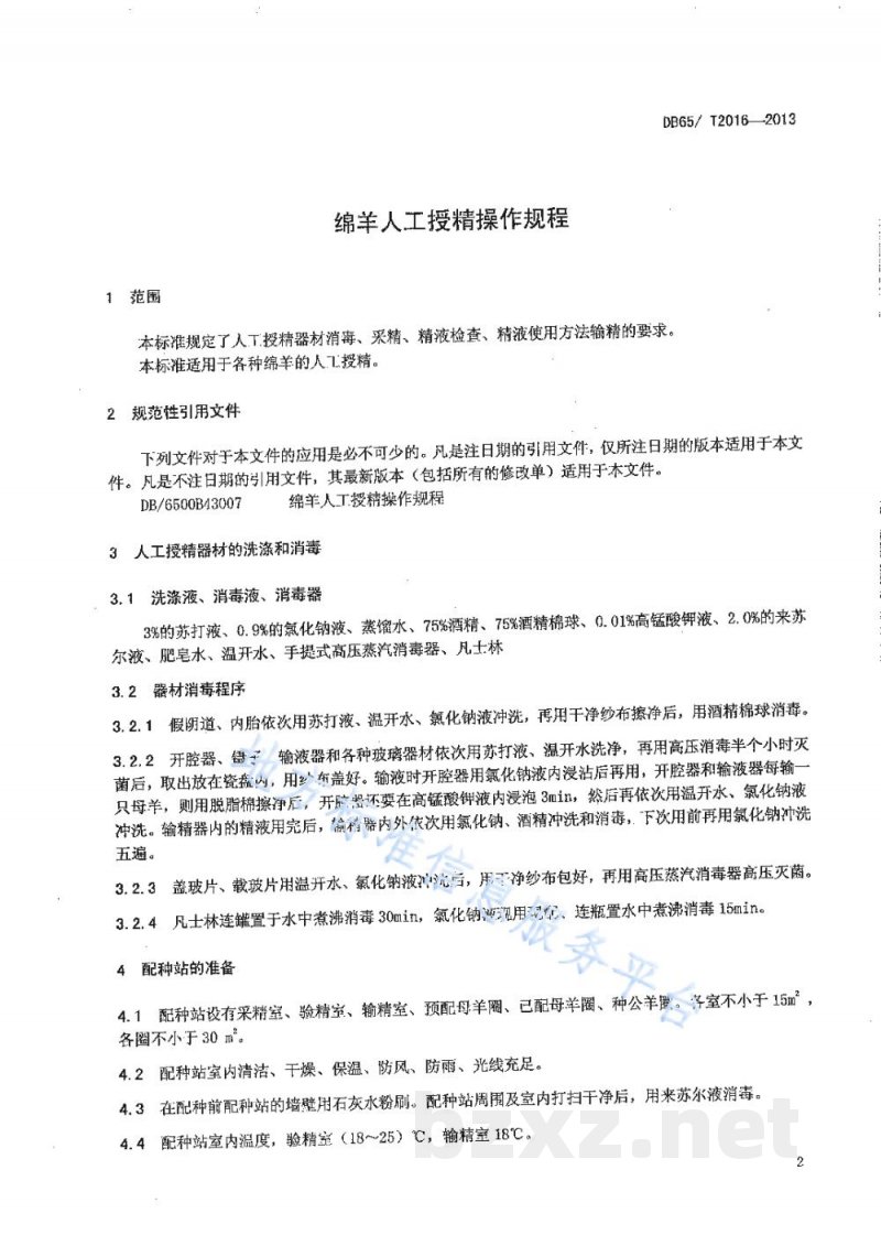DB65/T 2016-2013绵羊人工授精操作规程